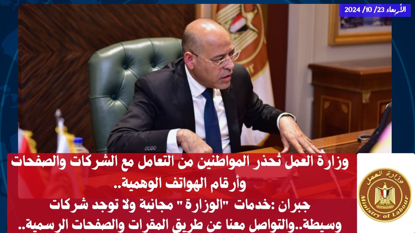 وزير القوى العامله 